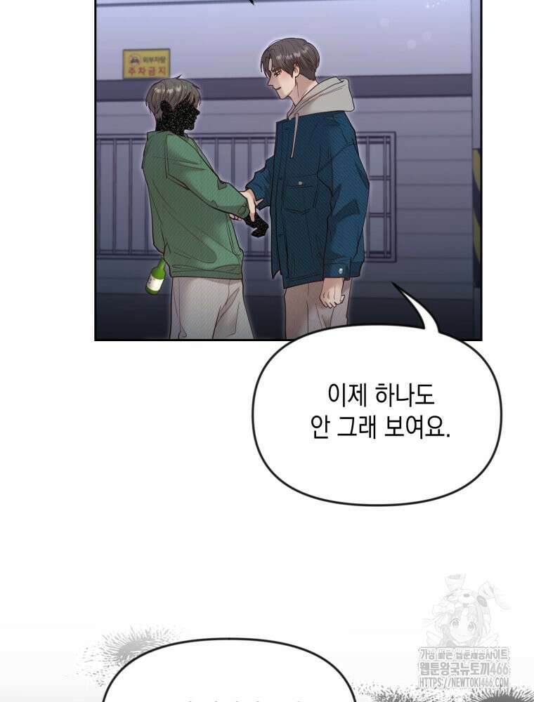 첫사랑 그녀를 뺏겠습니다! 16화 57