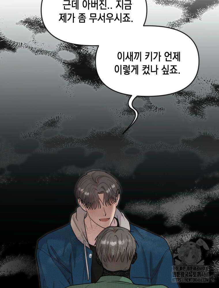첫사랑 그녀를 뺏겠습니다! 16화 58