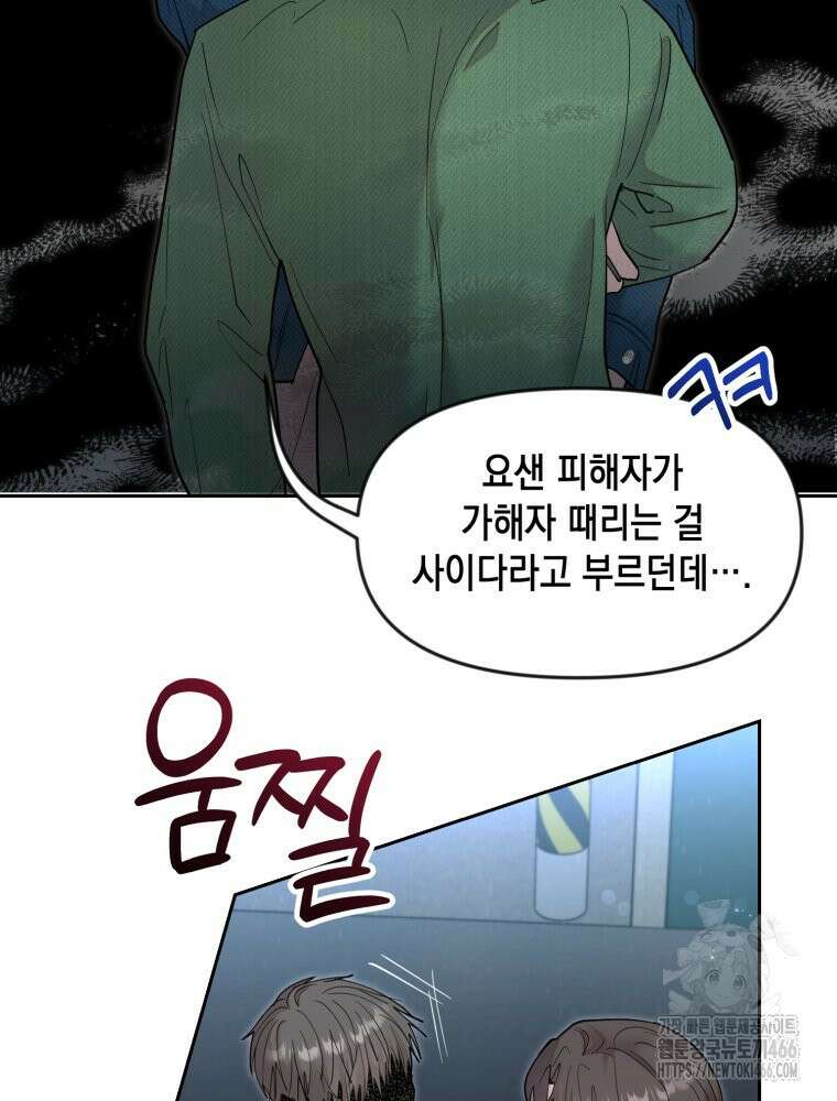 첫사랑 그녀를 뺏겠습니다! 16화 59