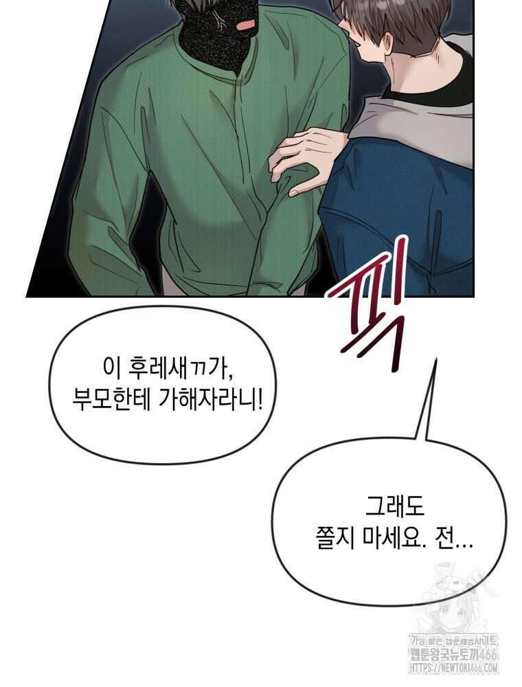 첫사랑 그녀를 뺏겠습니다! 16화 60