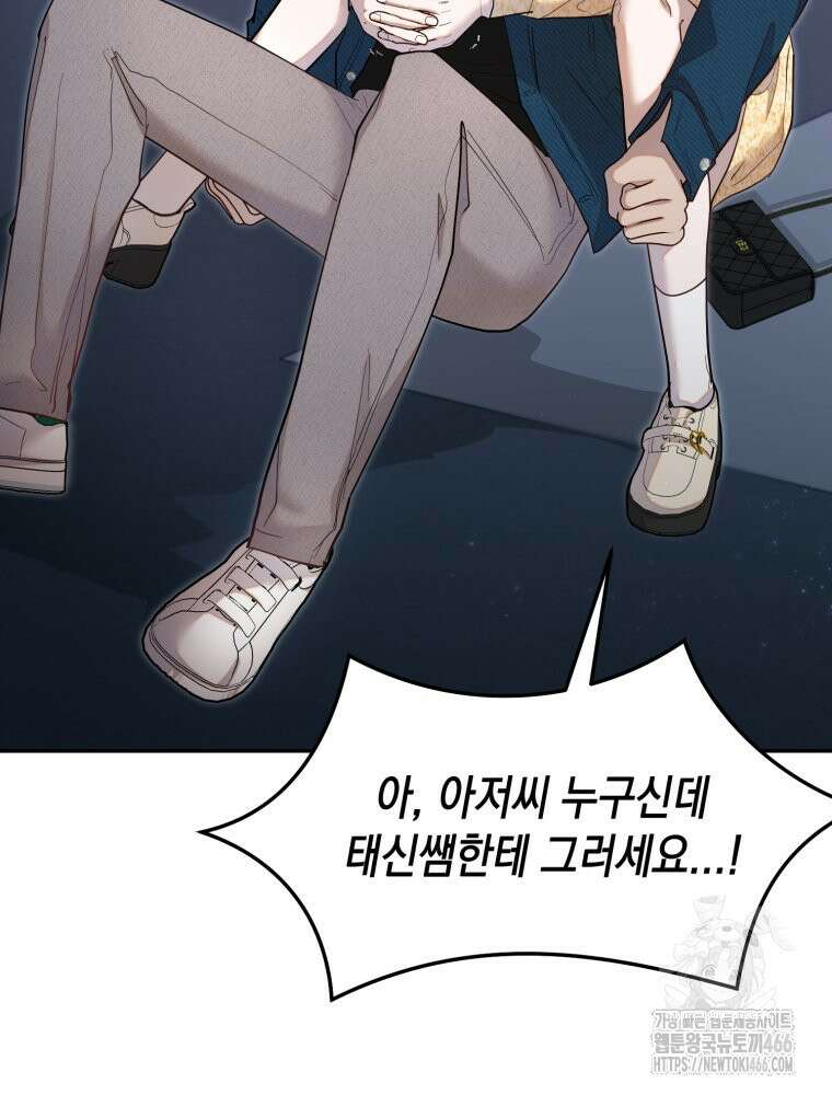 첫사랑 그녀를 뺏겠습니다! 16화 67