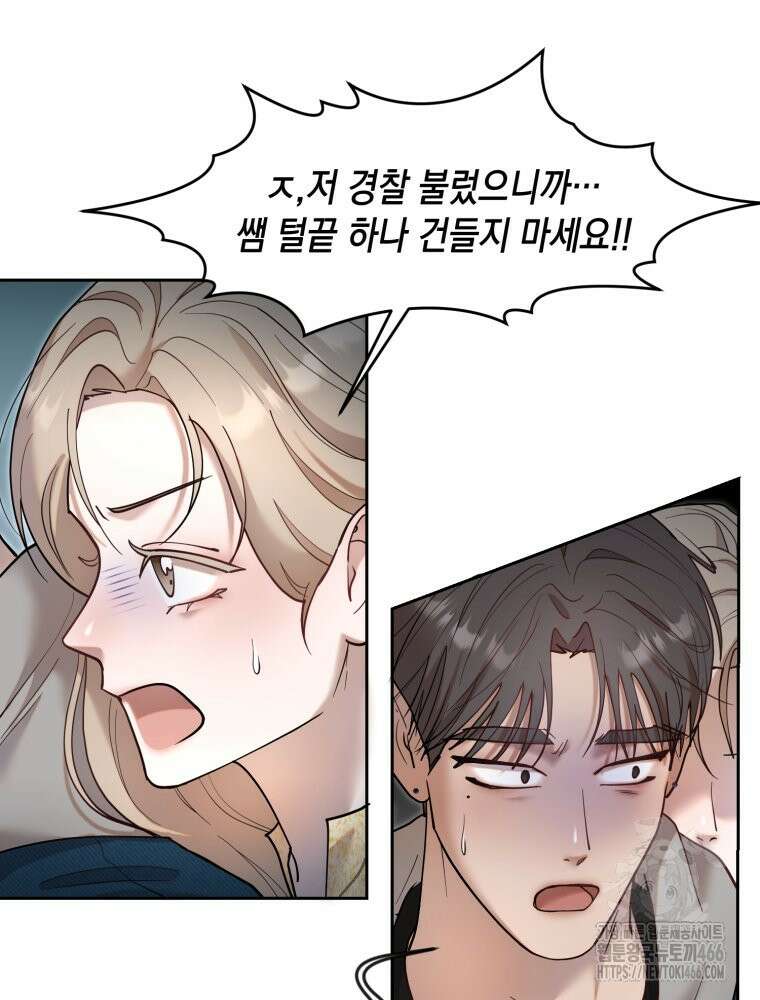 첫사랑 그녀를 뺏겠습니다! 16화 68