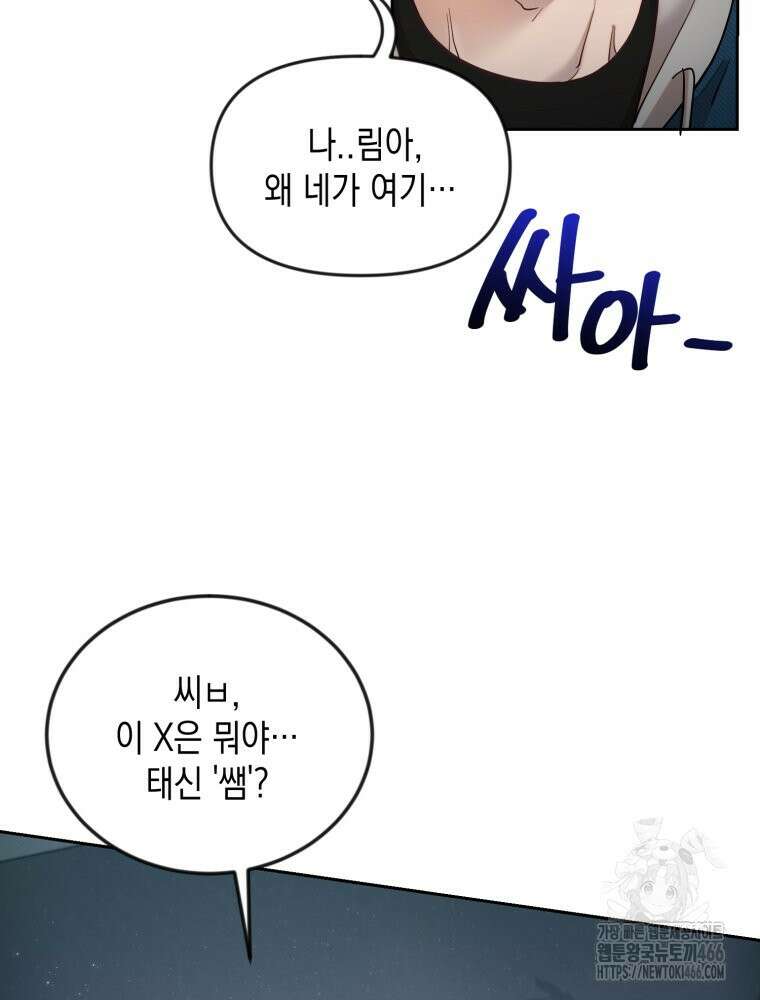 첫사랑 그녀를 뺏겠습니다! 16화 69