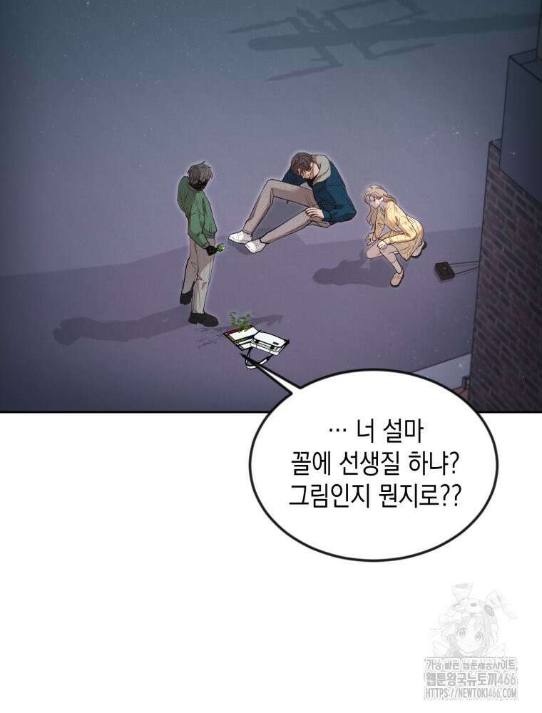 첫사랑 그녀를 뺏겠습니다! 16화 70