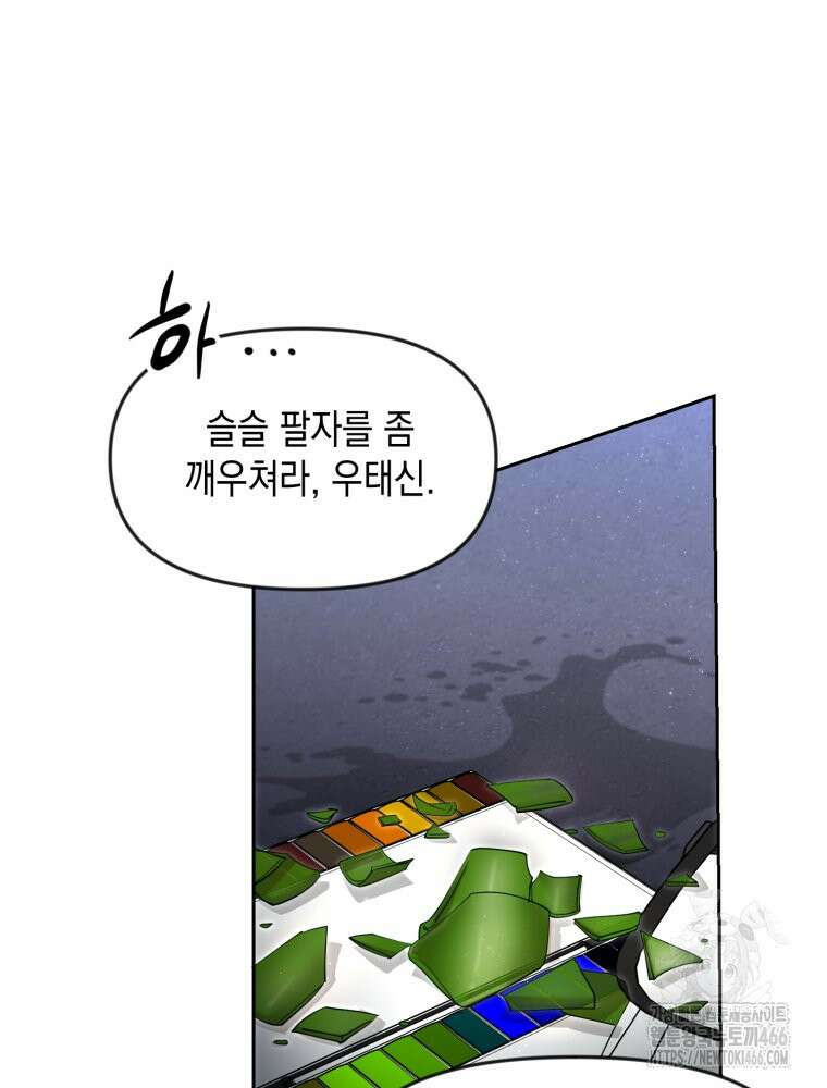 첫사랑 그녀를 뺏겠습니다! 16화 71