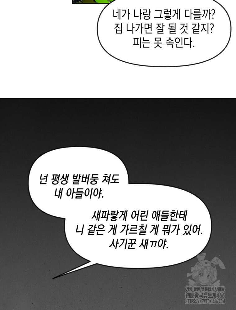 첫사랑 그녀를 뺏겠습니다! 16화 72