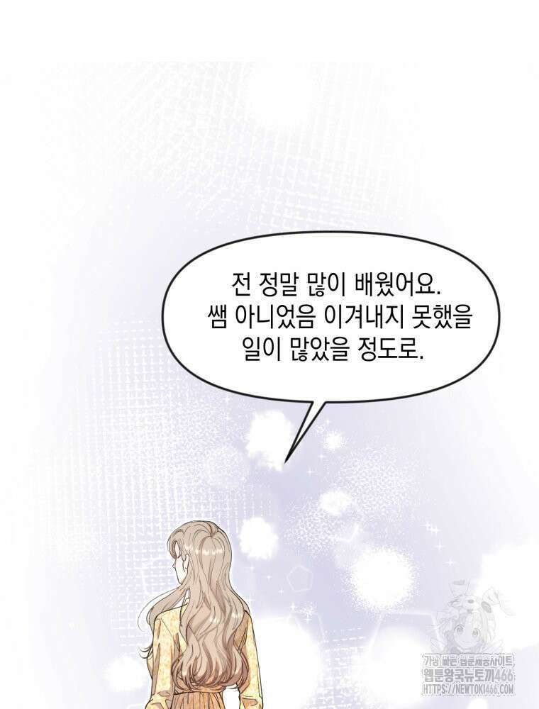첫사랑 그녀를 뺏겠습니다! 16화 75