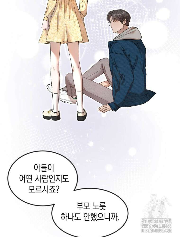 첫사랑 그녀를 뺏겠습니다! 16화 76