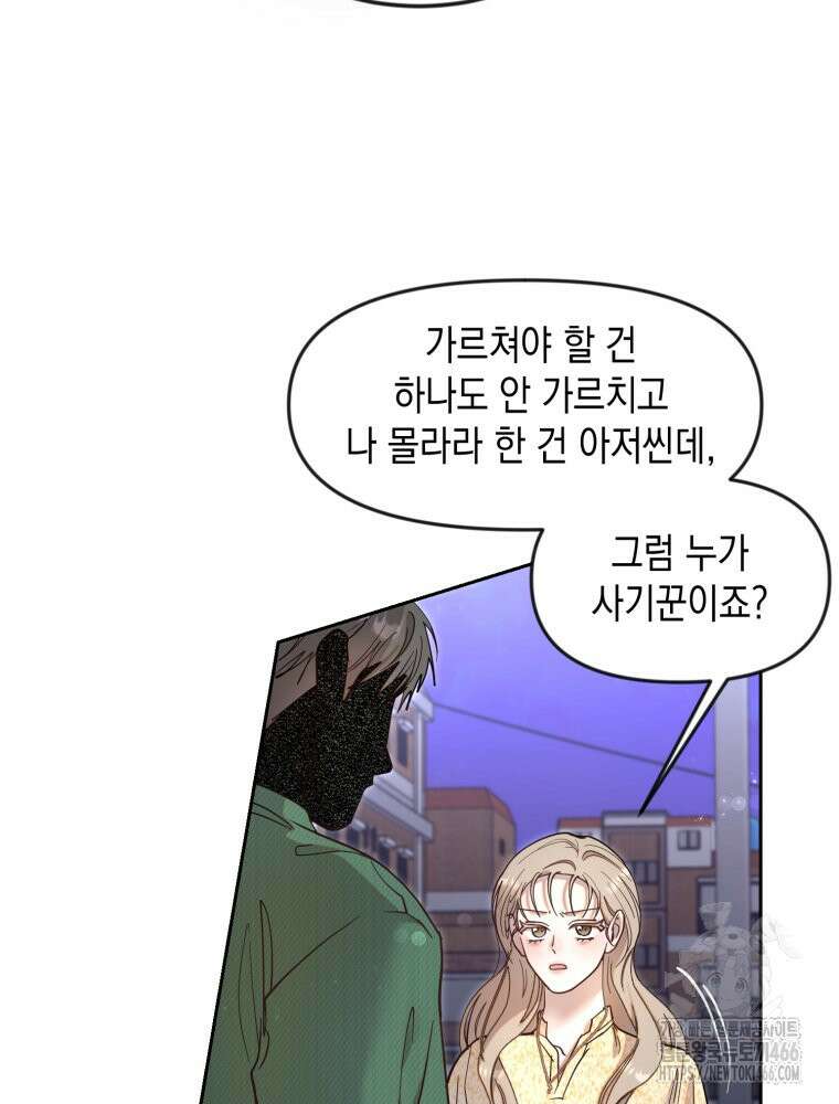 첫사랑 그녀를 뺏겠습니다! 16화 77