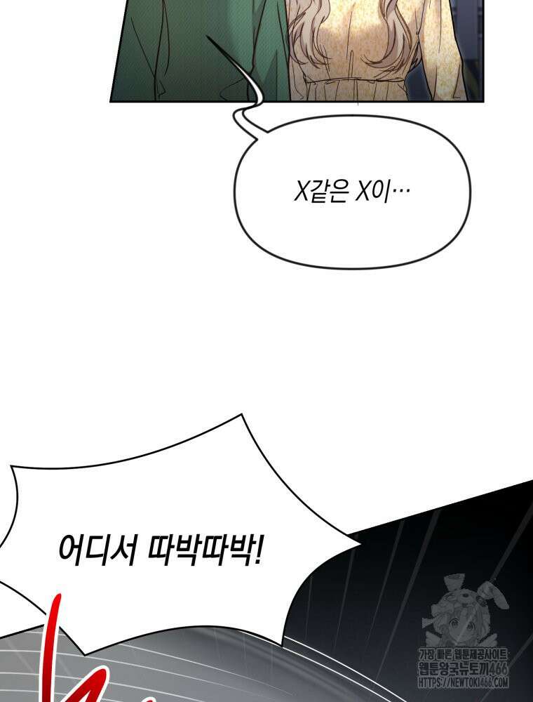 첫사랑 그녀를 뺏겠습니다! 16화 78