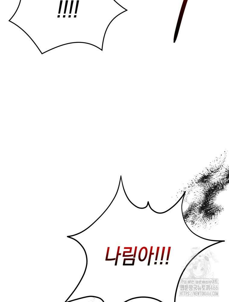 첫사랑 그녀를 뺏겠습니다! 16화 80