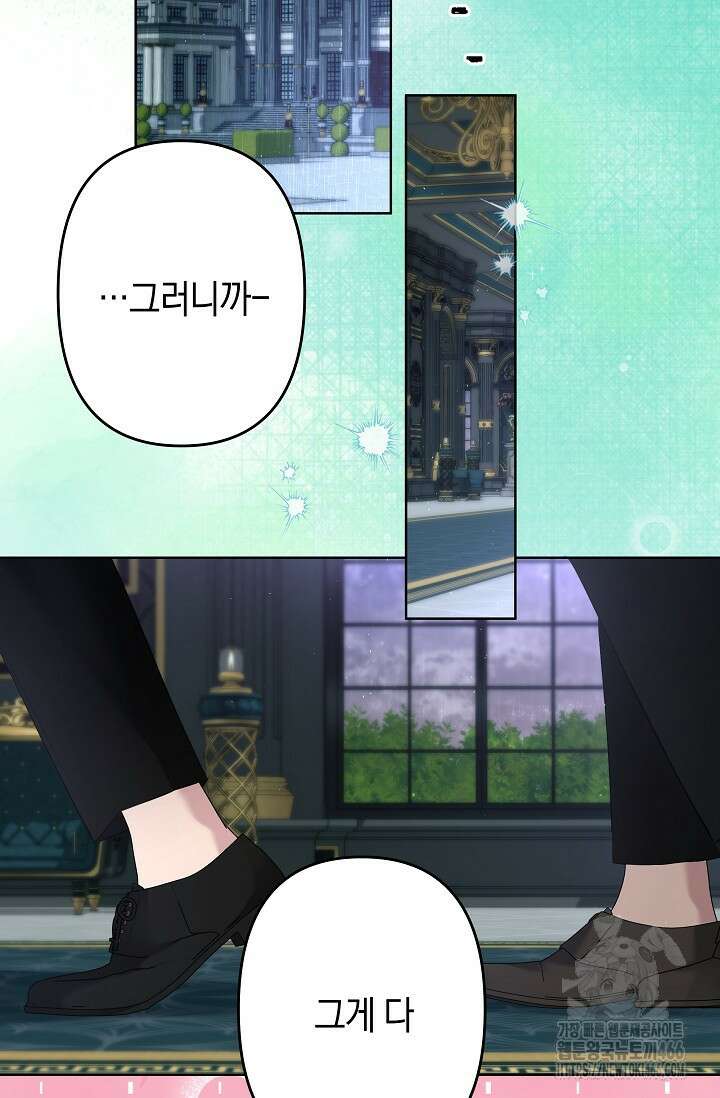 언니는 여동생을 바르게 키워야 합니다 71화 2