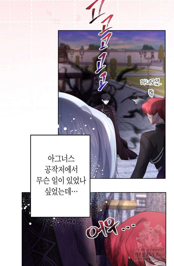 언니는 여동생을 바르게 키워야 합니다 71화 4