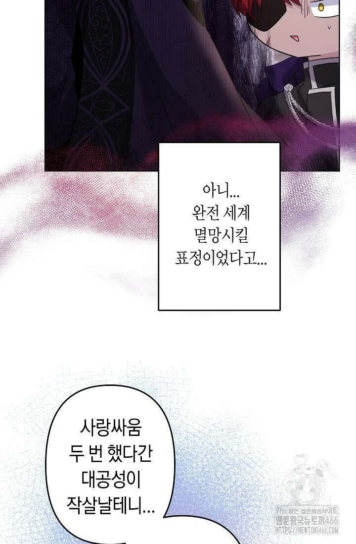 언니는 여동생을 바르게 키워야 합니다 71화 5
