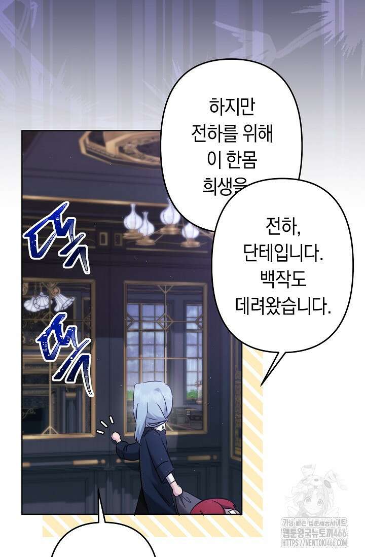 언니는 여동생을 바르게 키워야 합니다 71화 8