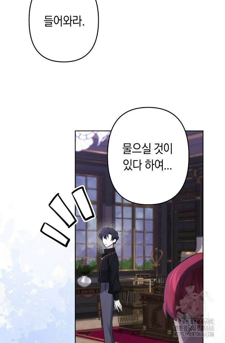 언니는 여동생을 바르게 키워야 합니다 71화 9