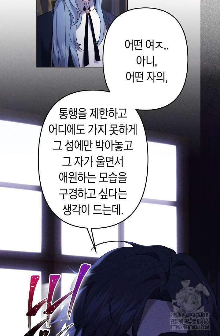 언니는 여동생을 바르게 키워야 합니다 71화 14