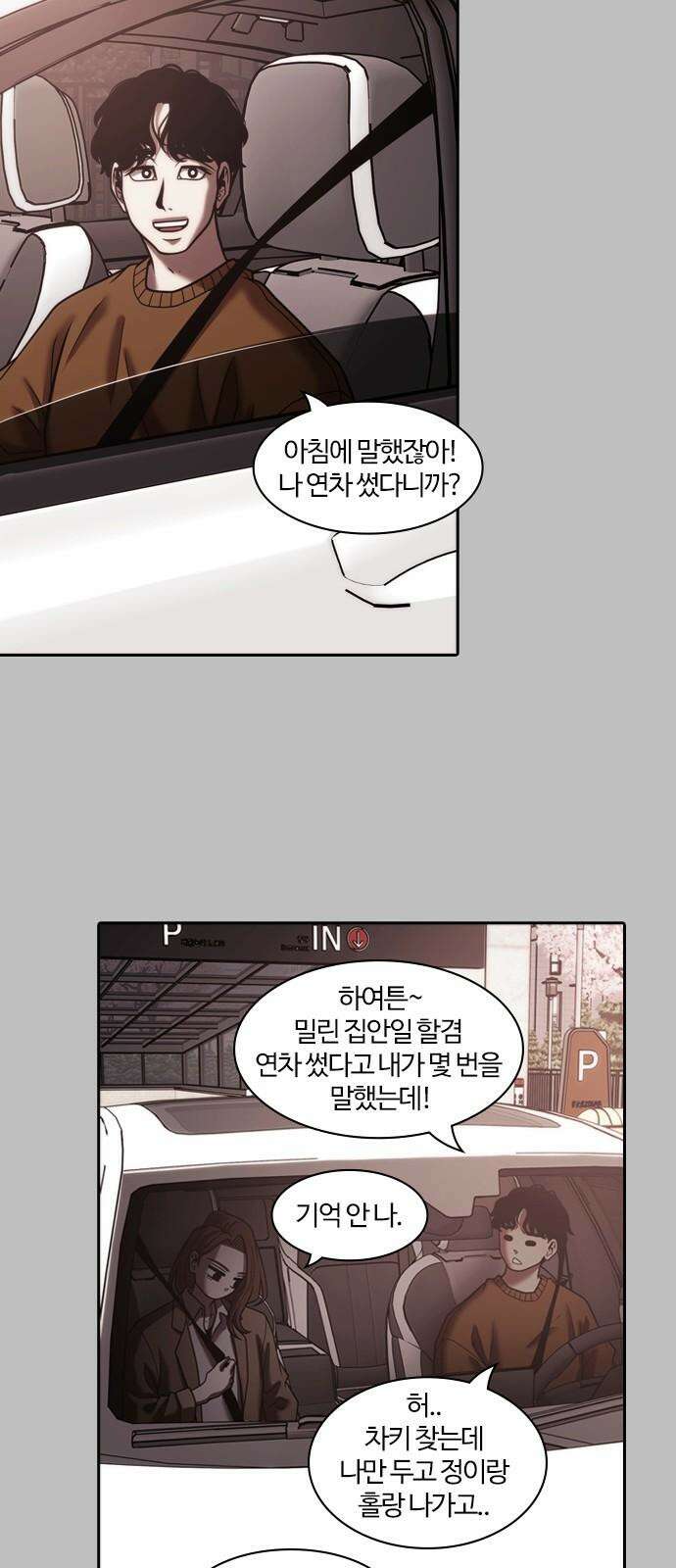 내일 351화 하망연 (1) 28