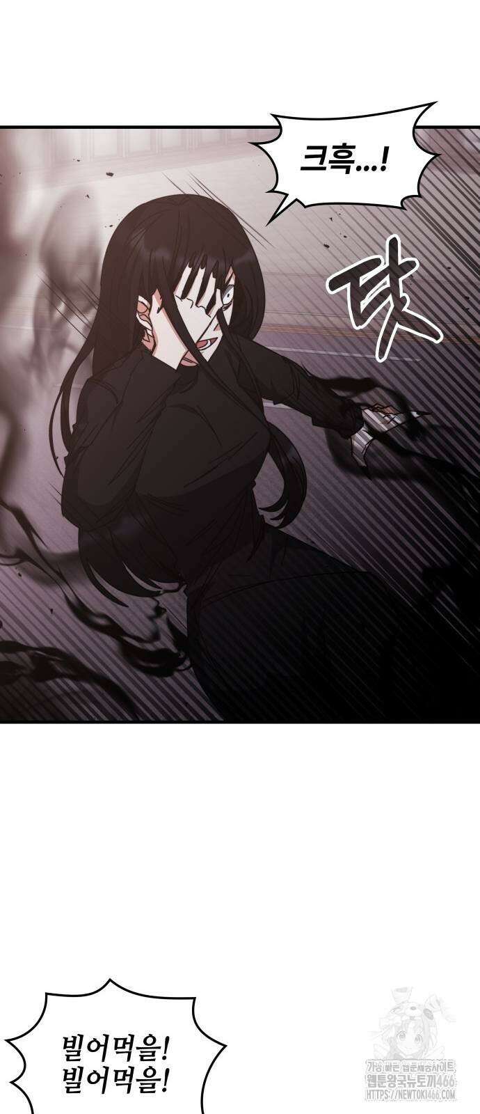 초월자 학원의 수강생이 되었다 136화 2