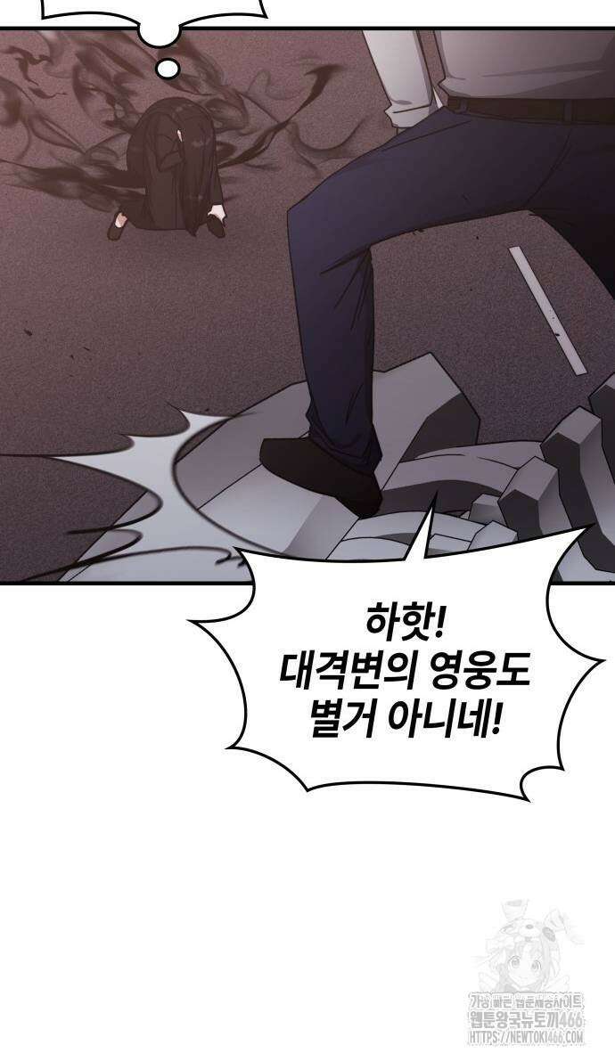 초월자 학원의 수강생이 되었다 136화 3