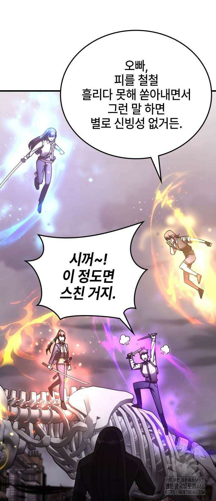초월자 학원의 수강생이 되었다 136화 4