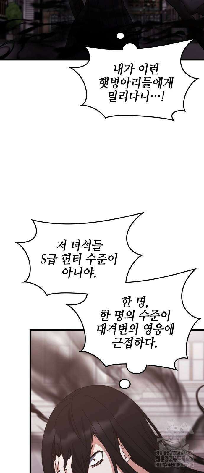 초월자 학원의 수강생이 되었다 136화 5