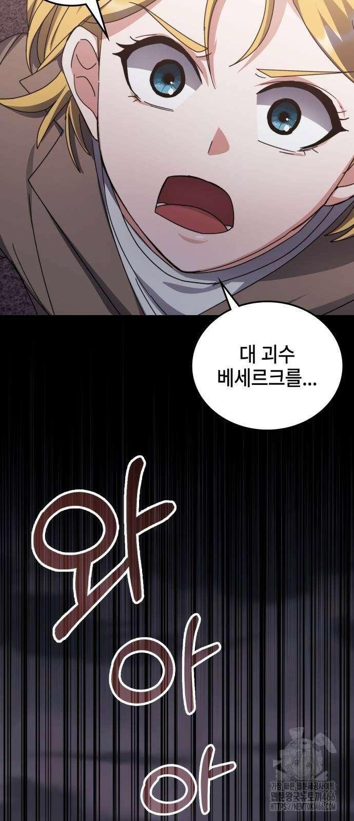 초월자 학원의 수강생이 되었다 136화 10