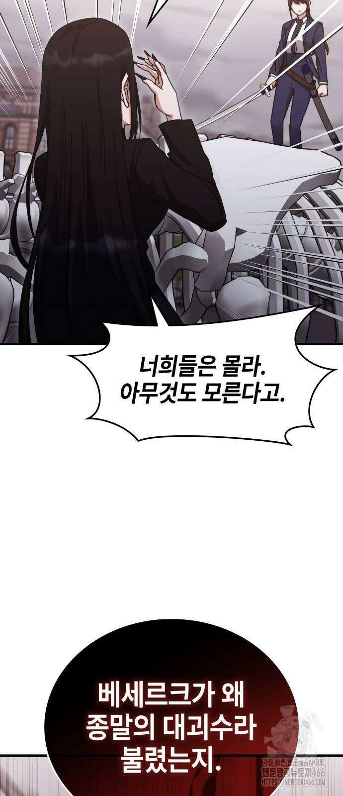 초월자 학원의 수강생이 되었다 136화 13