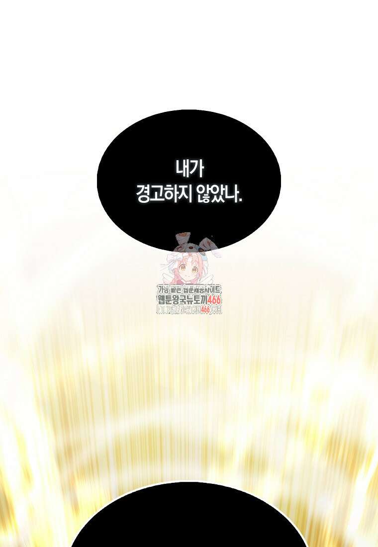 엑스트라가 너무 강함 68화 1