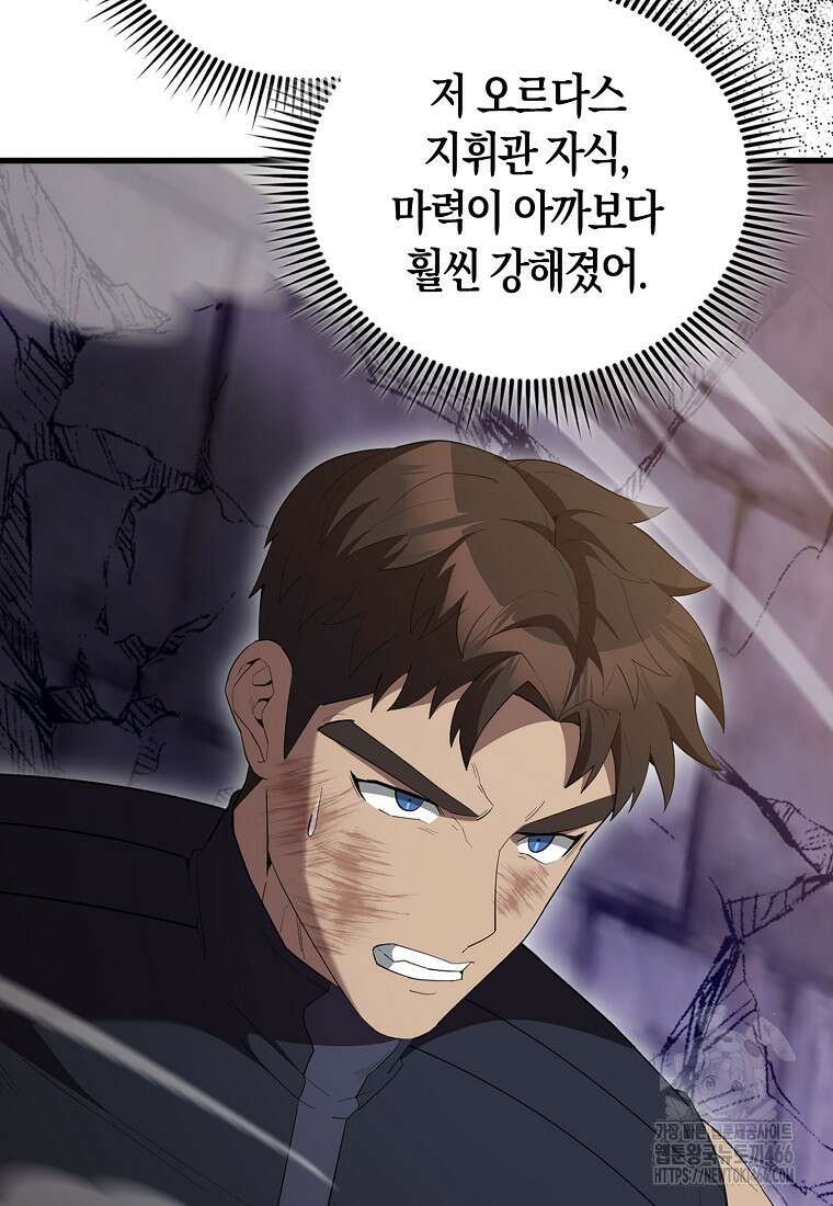 엑스트라가 너무 강함 68화 6