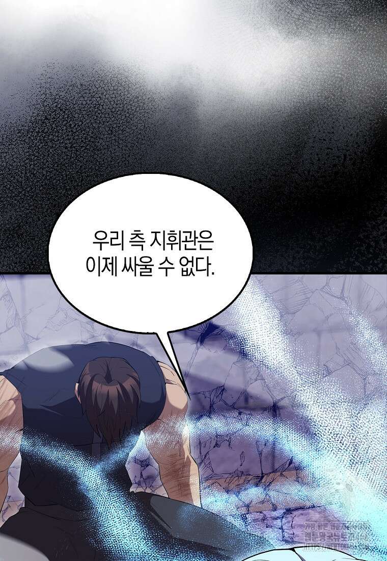 엑스트라가 너무 강함 68화 25