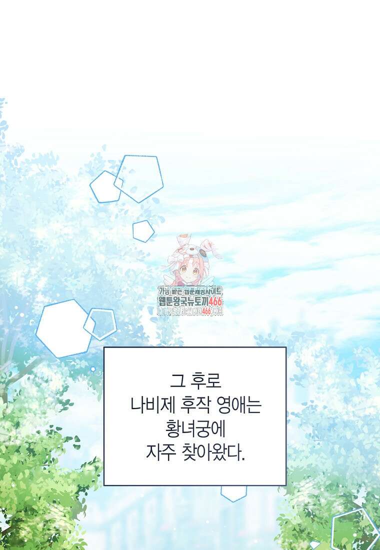 상태창 보는 아기 황녀님 119화 1