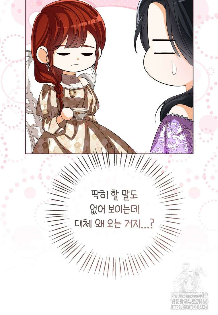 상태창 보는 아기 황녀님 119화 4