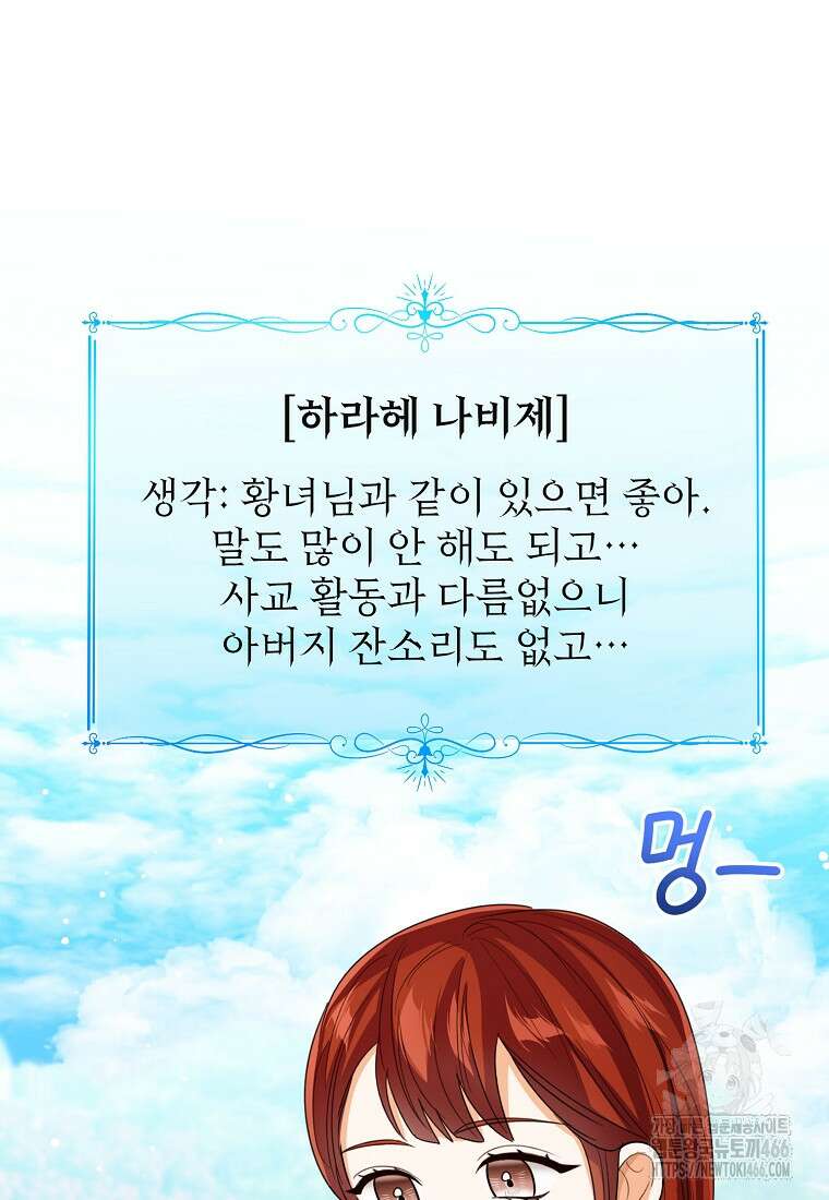 상태창 보는 아기 황녀님 119화 5
