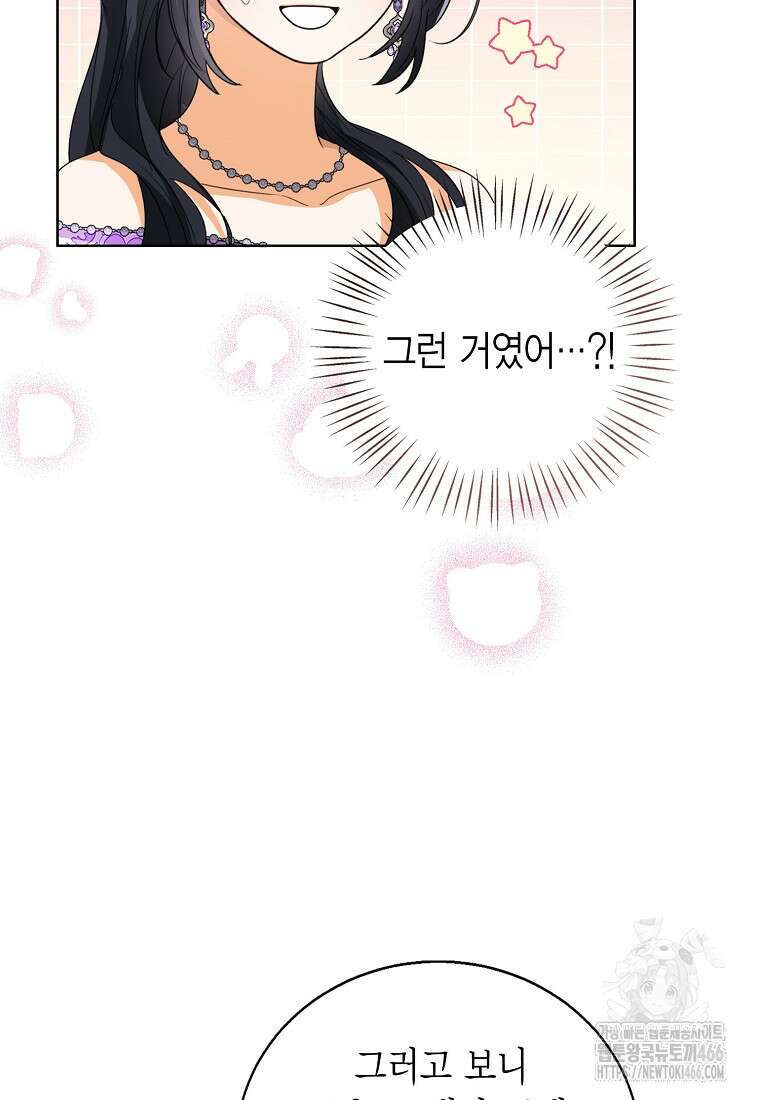 상태창 보는 아기 황녀님 119화 7