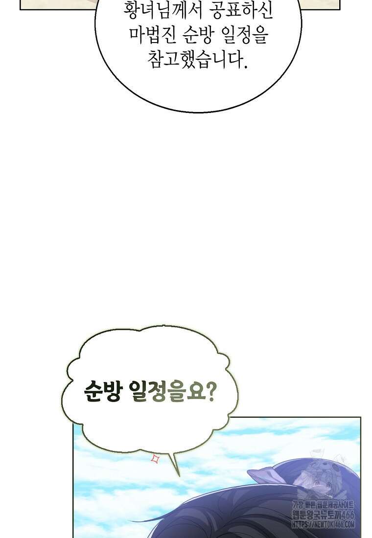 상태창 보는 아기 황녀님 119화 9