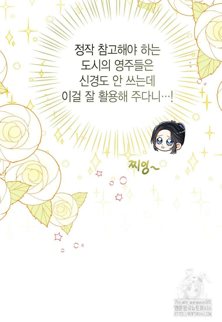 상태창 보는 아기 황녀님 119화 11
