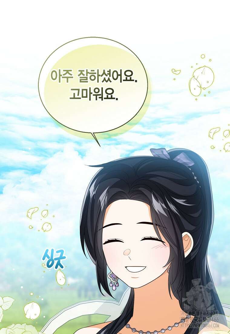 상태창 보는 아기 황녀님 119화 12