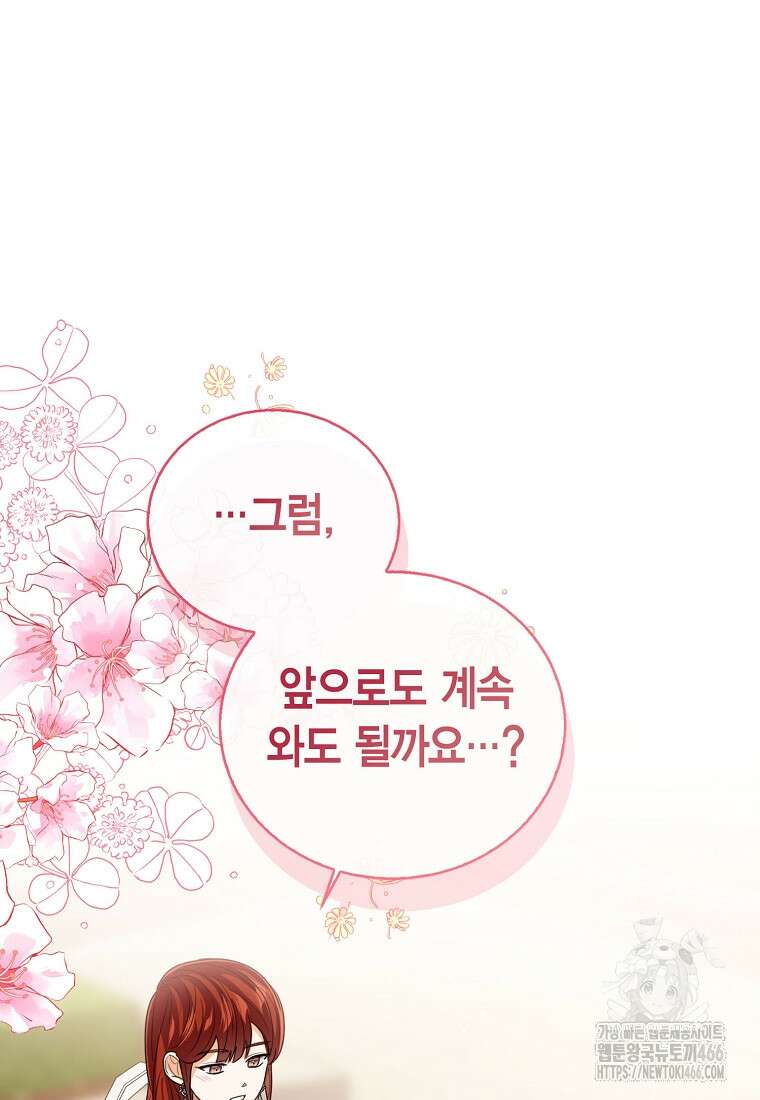 상태창 보는 아기 황녀님 119화 15