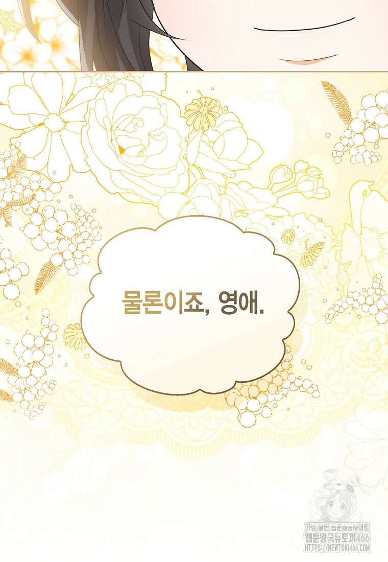상태창 보는 아기 황녀님 119화 19