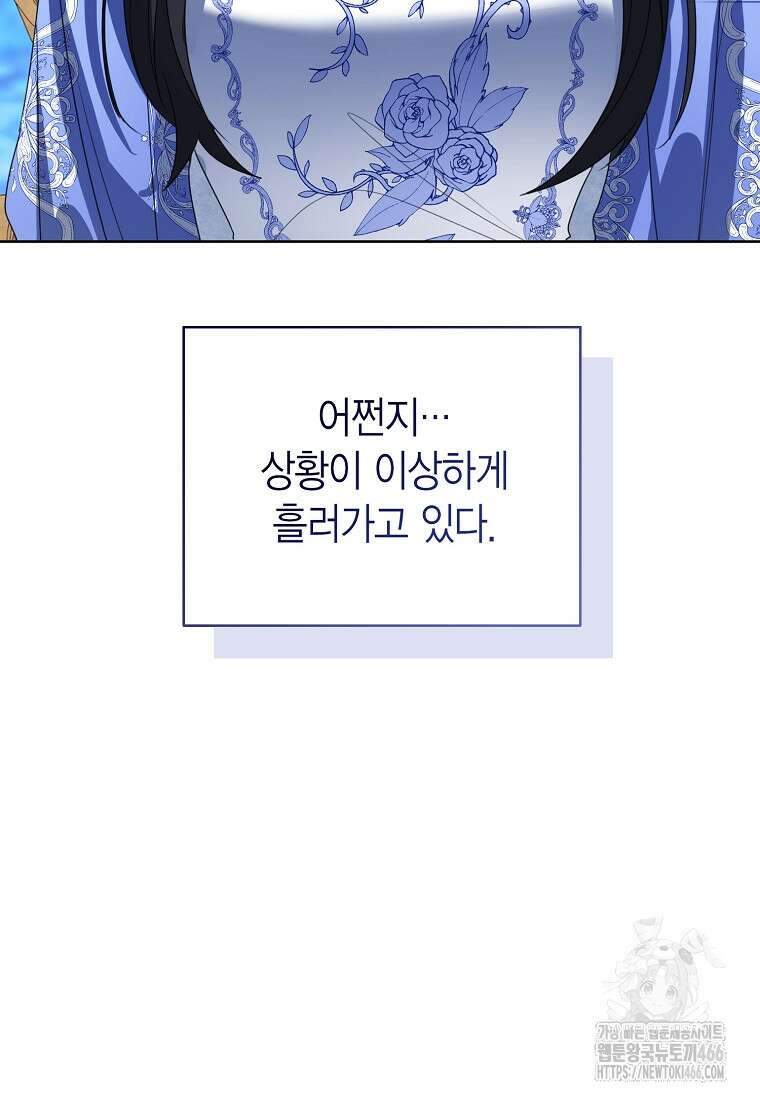상태창 보는 아기 황녀님 119화 28