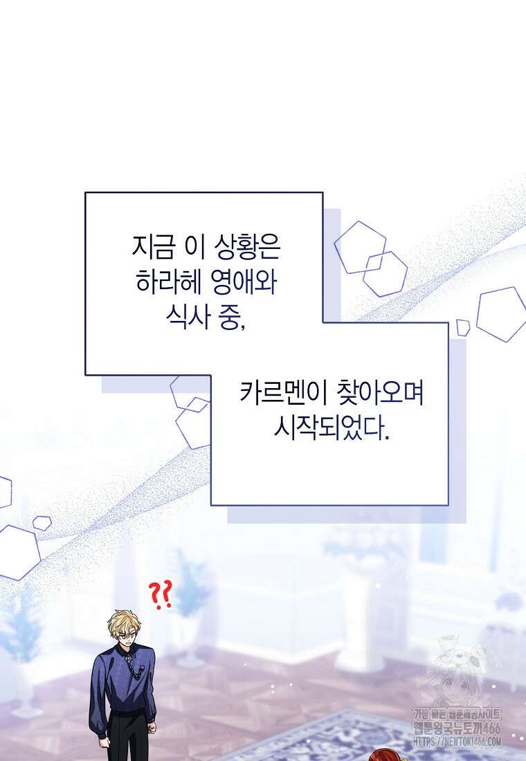 상태창 보는 아기 황녀님 119화 29