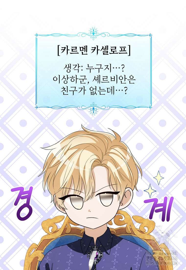 상태창 보는 아기 황녀님 119화 31