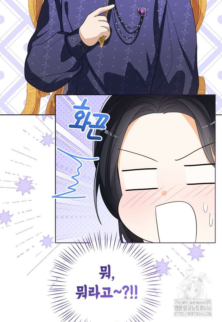 상태창 보는 아기 황녀님 119화 32
