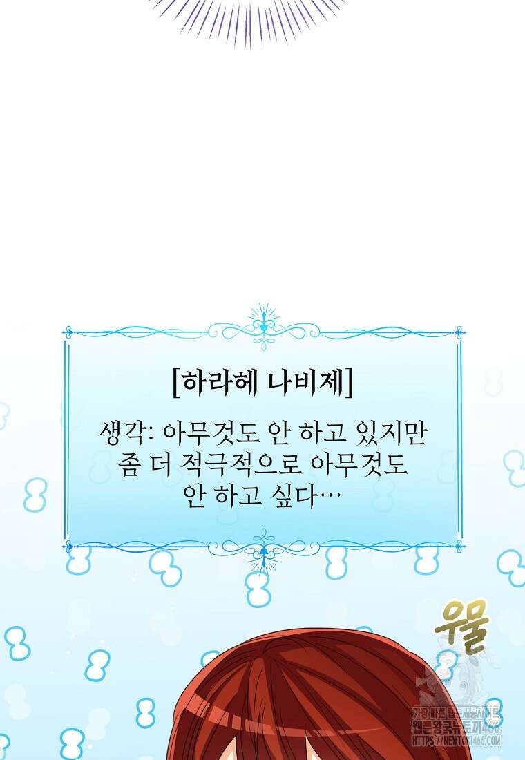 상태창 보는 아기 황녀님 119화 33