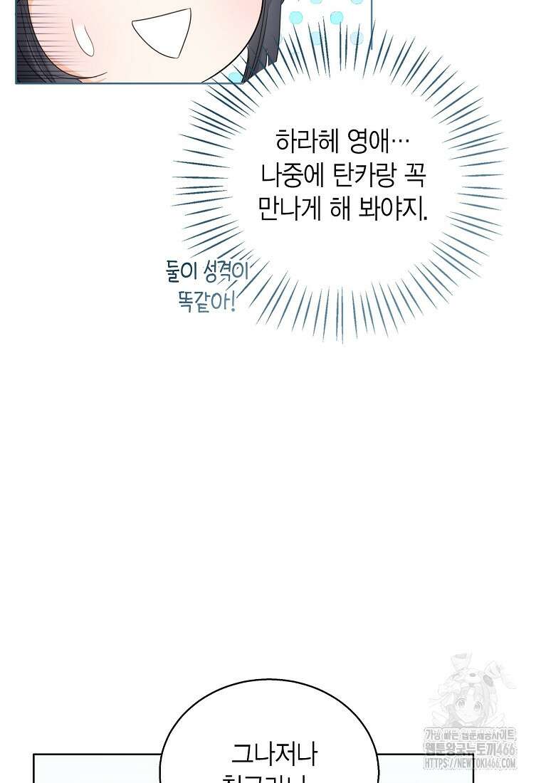 상태창 보는 아기 황녀님 119화 35