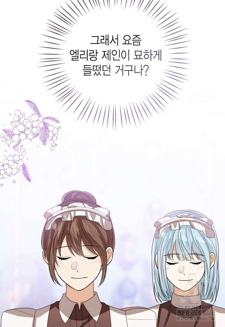 상태창 보는 아기 황녀님 119화 37