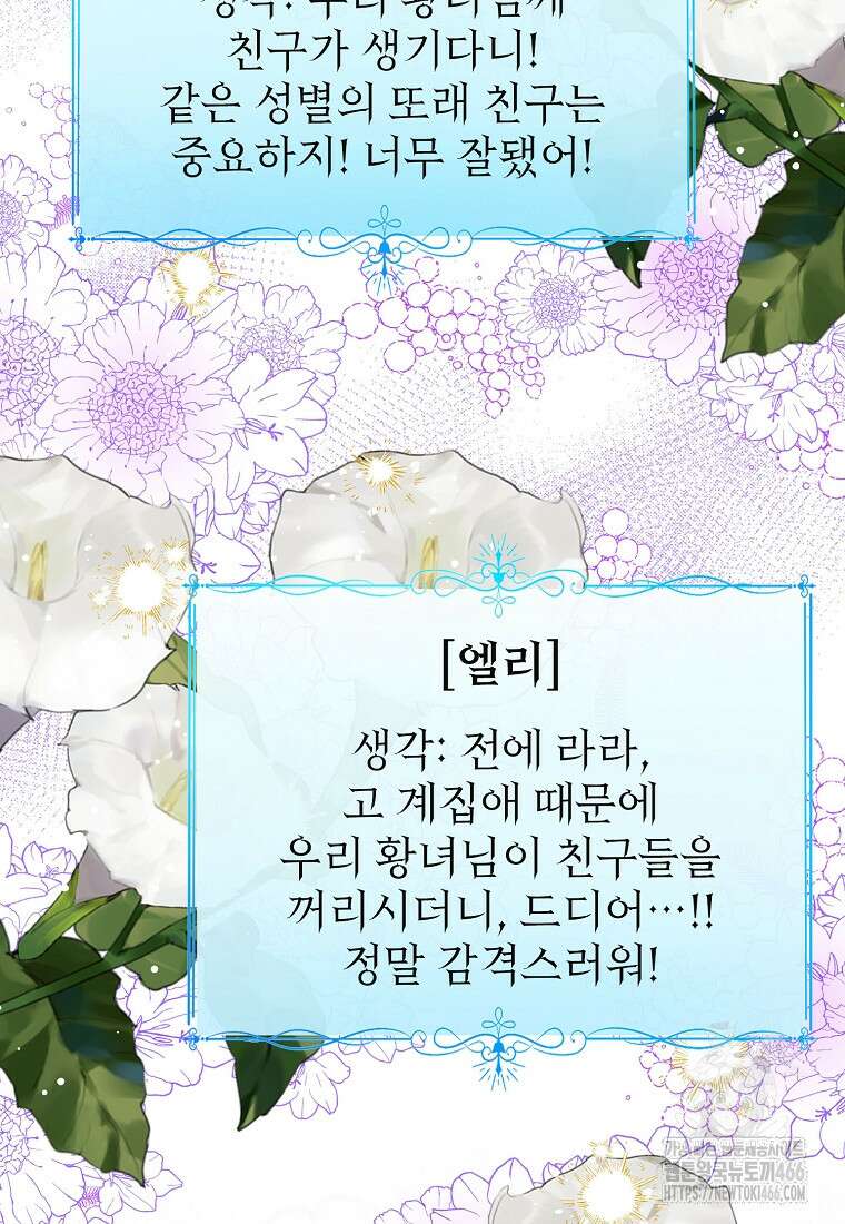 상태창 보는 아기 황녀님 119화 39