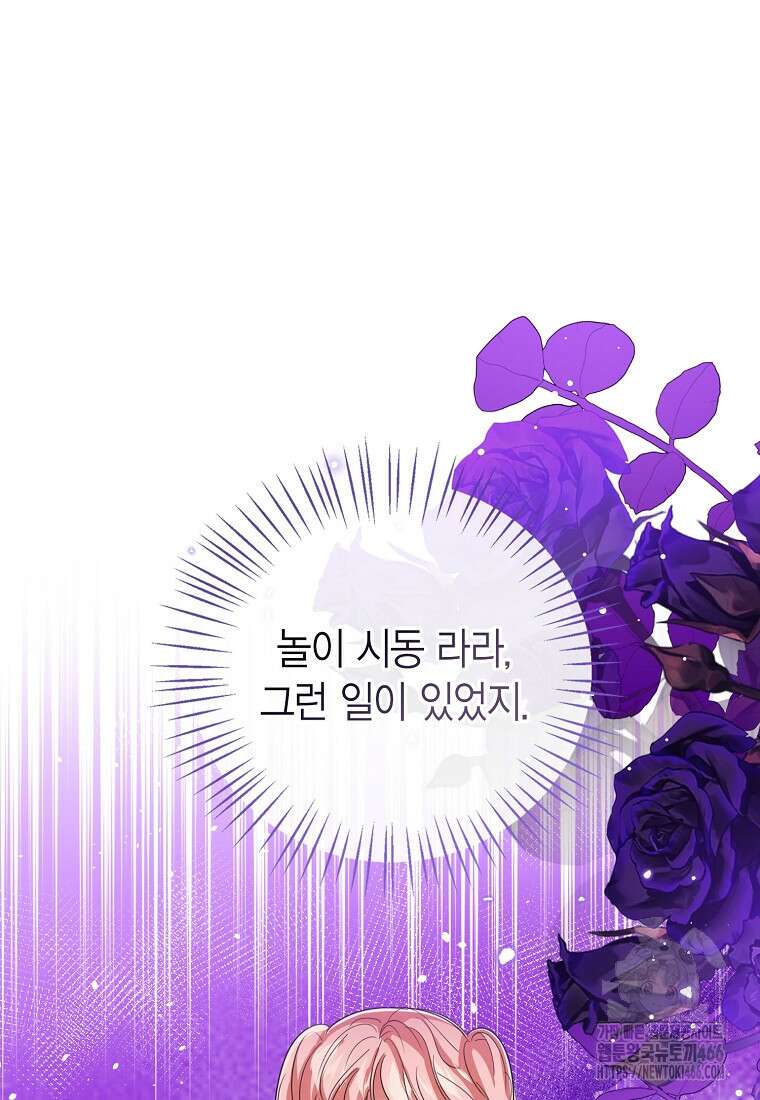 상태창 보는 아기 황녀님 119화 42