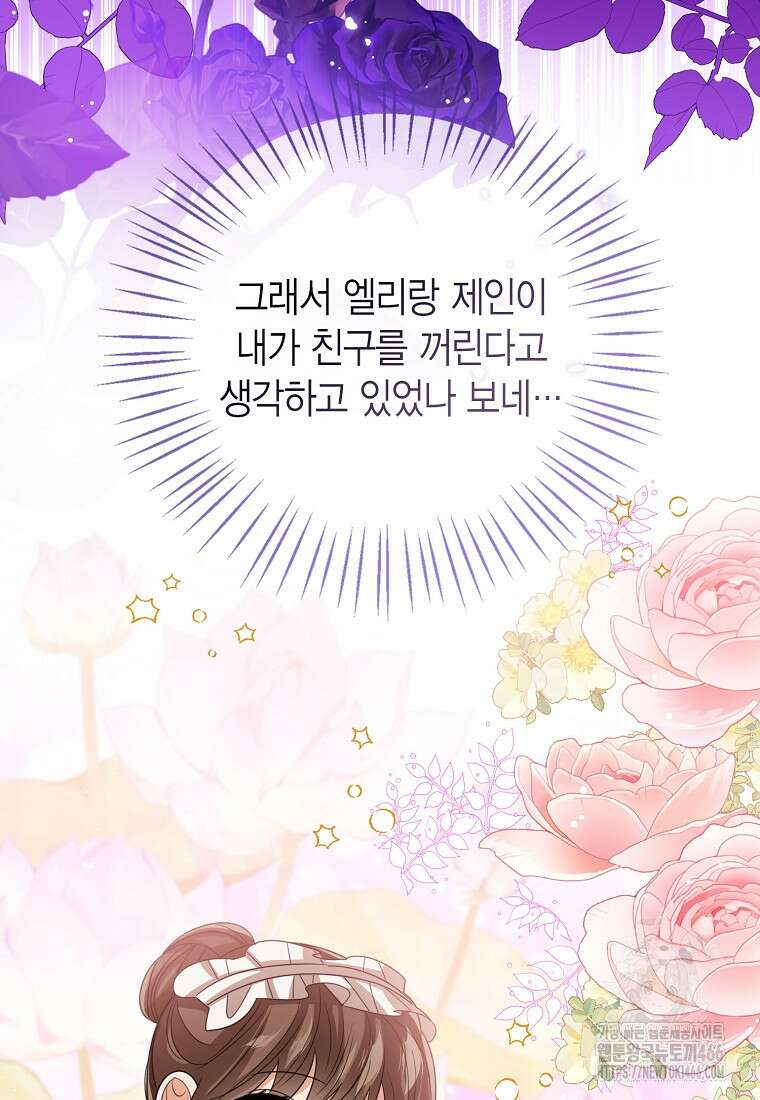 상태창 보는 아기 황녀님 119화 44